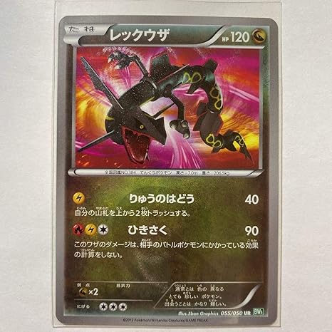 ポケモンカードBW5 レックウザ UR 色違い 絶版 レア 黒い プレイ用☆